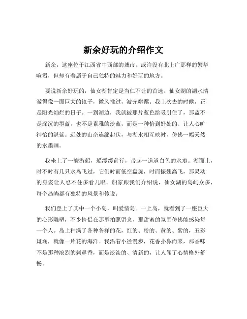新余好玩的介绍作文
