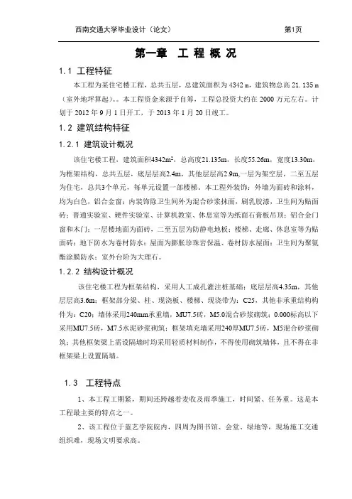 5层教学综合楼施工组织设计及工程量清单-施组正文
