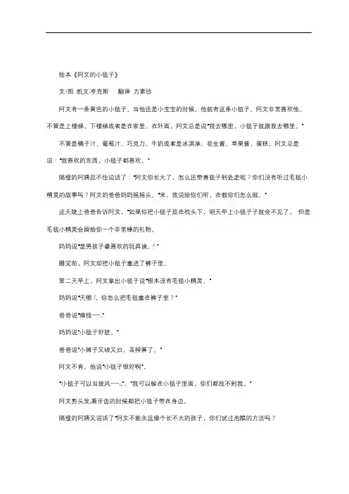 绘本《阿文的小毯子》