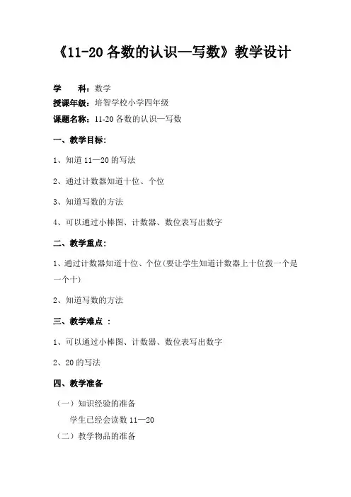 11-20写数