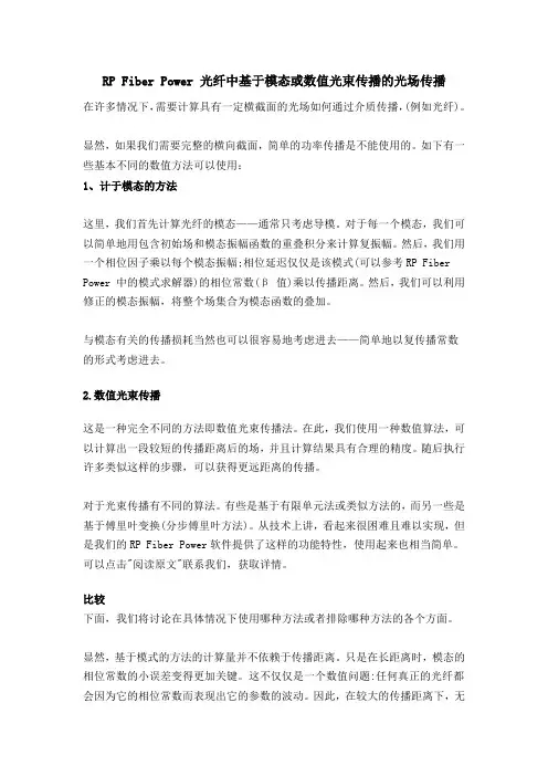 RP Fiber Power 光纤中基于模态或数值光束传播的光场传播
