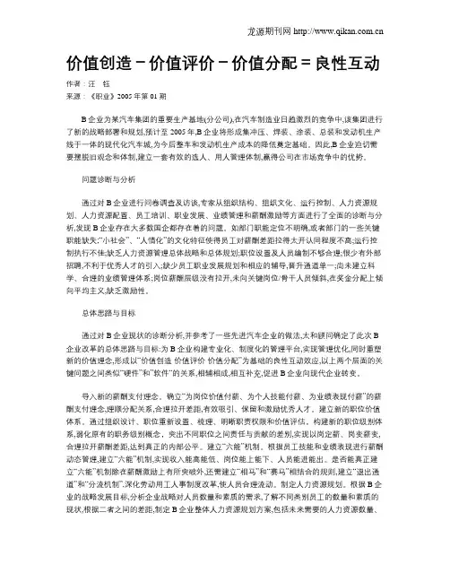 价值创造-价值评价-价值分配=良性互动