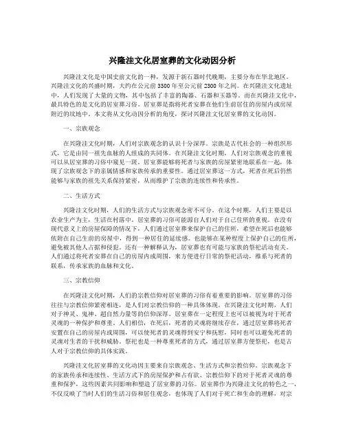 兴隆洼文化居室葬的文化动因分析