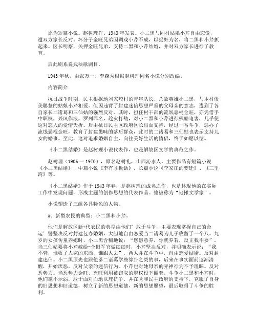 小二黑结婚