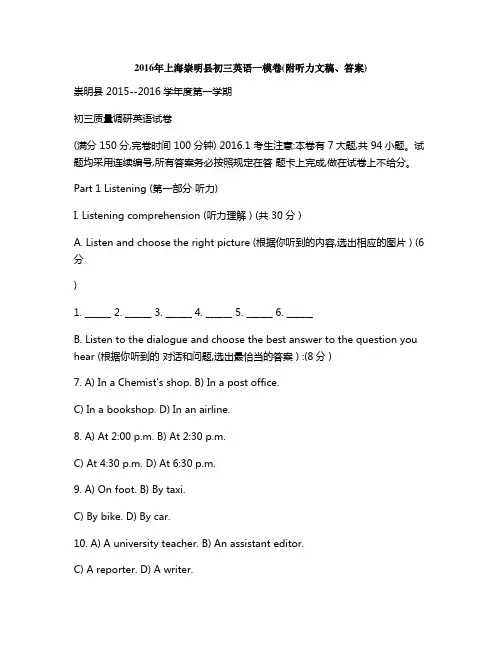 2016年上海崇明县初三英语一模卷(附听力文稿、答案)