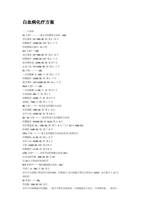 白血病化疗方案
