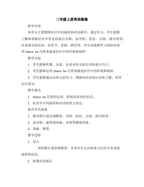 二年级上册英语教案-Unit4Inthecommunity-人教(新起点)