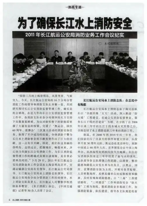 为了确保长江水上消防安全 2011年长江船运公安局消防业务工作会议纪实