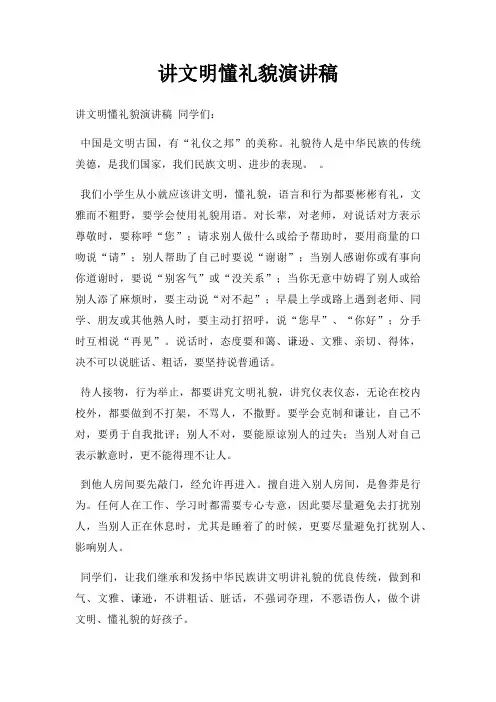 讲文明懂礼貌演讲稿三篇