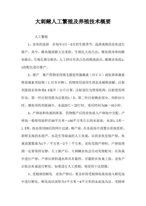 大刺鳅人工繁殖及养殖技术概要