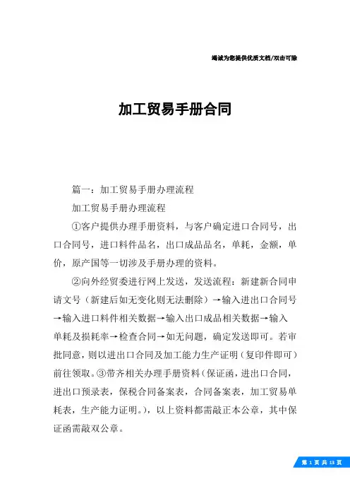 加工贸易手册合同