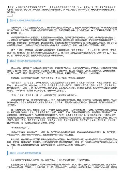 大班幼儿教养笔记精选合辑