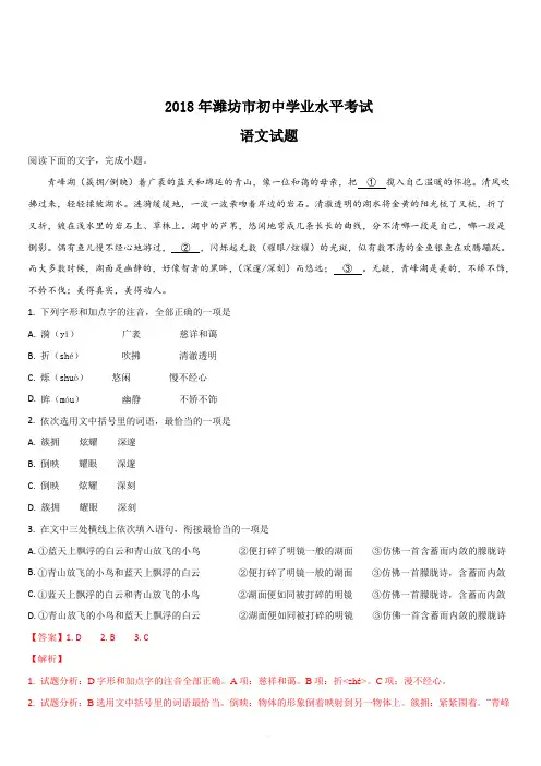 山东省潍坊市2018年中考语文试题附答案解析(word版)