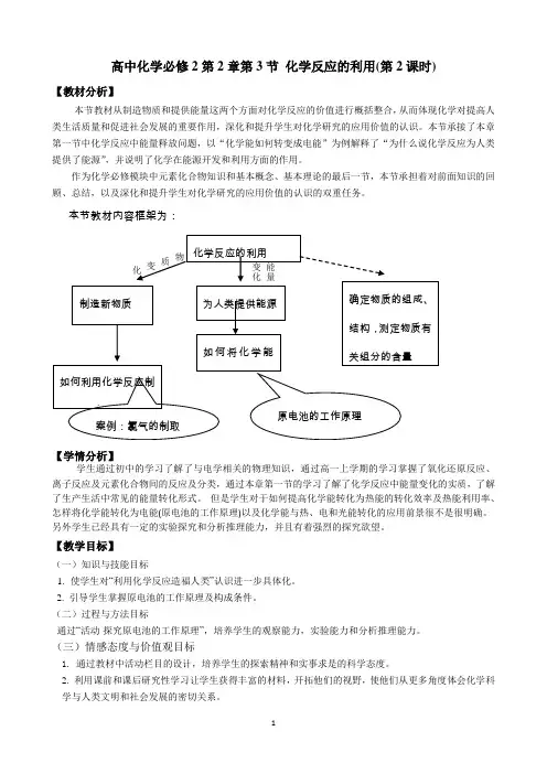 鲁科版 化学2》第2章第3节化学反应的利用(第二课时)