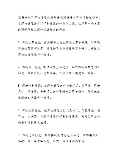 预埋件加工焊接焊缝标注