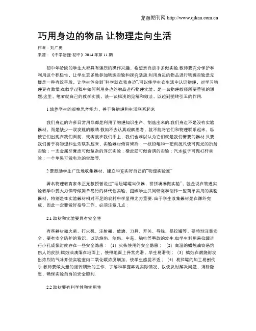 巧用身边的物品 让物理走向生活