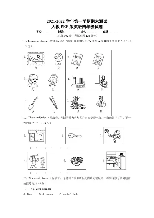 最新人教PEP版英语四年级上学期《期末考试卷》附答案