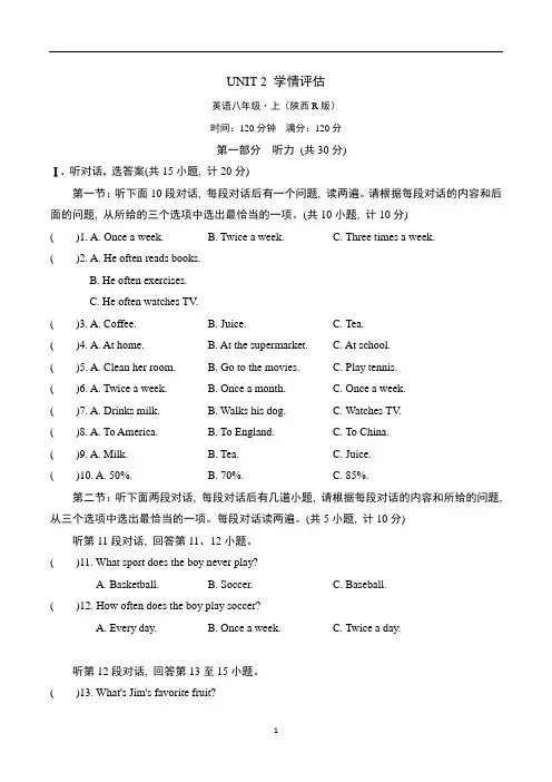2022年秋季人教版八年级上册英语Unit 2 同步测试试卷及答案