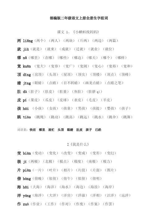 【精品】部编版二年级语文上册全册生字组词