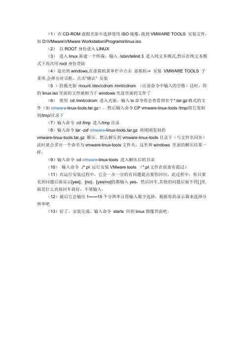 VMWARE TOOLS安装
