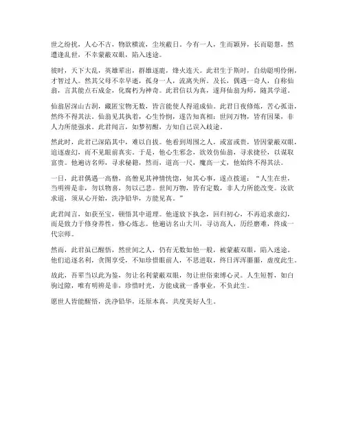 蒙蔽双眼的文言文翻译