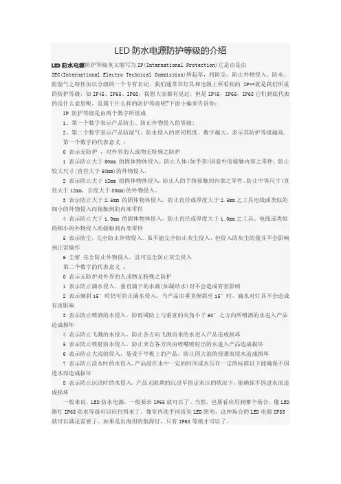 LED防水电源防护等级