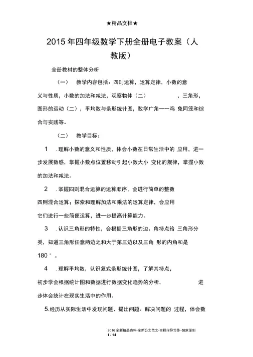 2015年四年级数学下册全册电子教案(人教版)