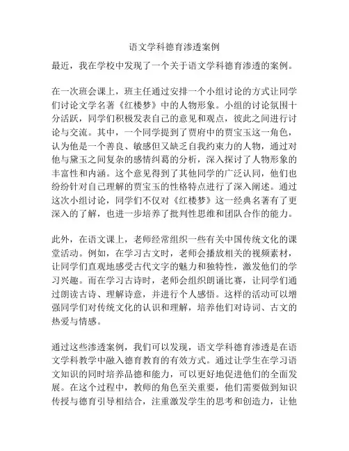 语文学科德育渗透案例