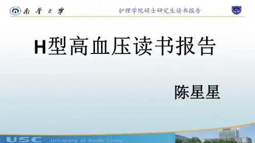 H型高血压