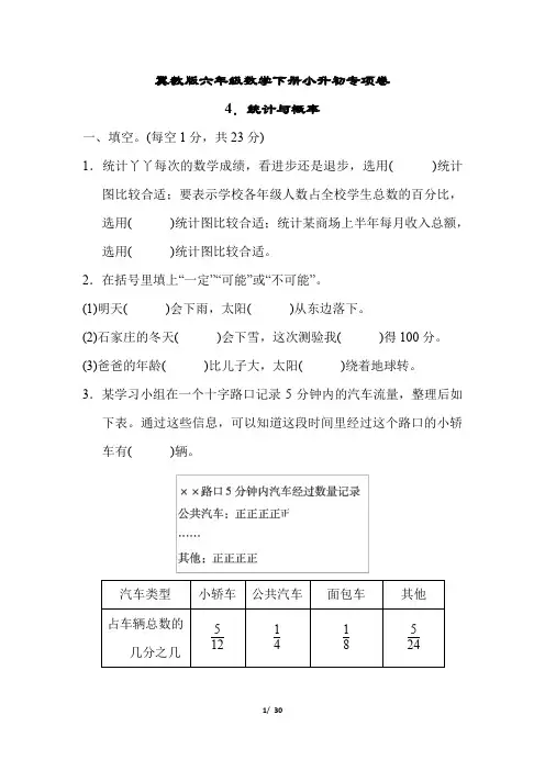 六年级数学下册小升初专项卷统计与概率