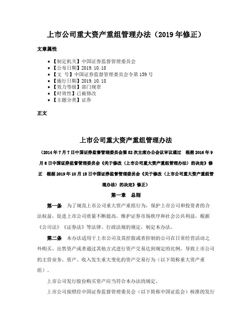 上市公司重大资产重组管理办法（2019年修正）