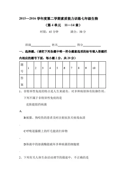 2015-2016学年七年级生物下册知识点同步检测试题22