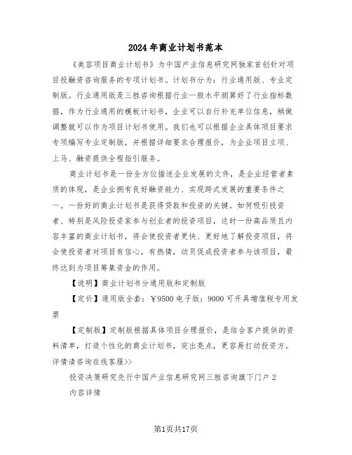 2024年商业计划书范本(四篇)