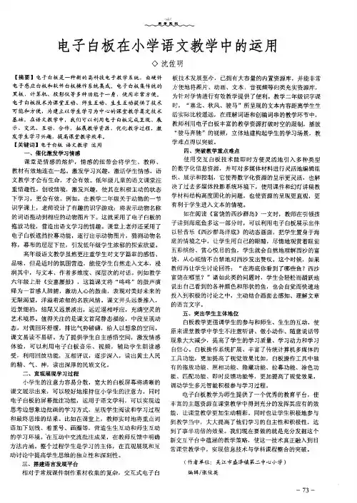 电子白板在小学语文教学中的运用