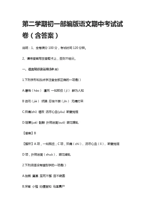 第二学期初一部编版语文期中考试试卷(含答案)