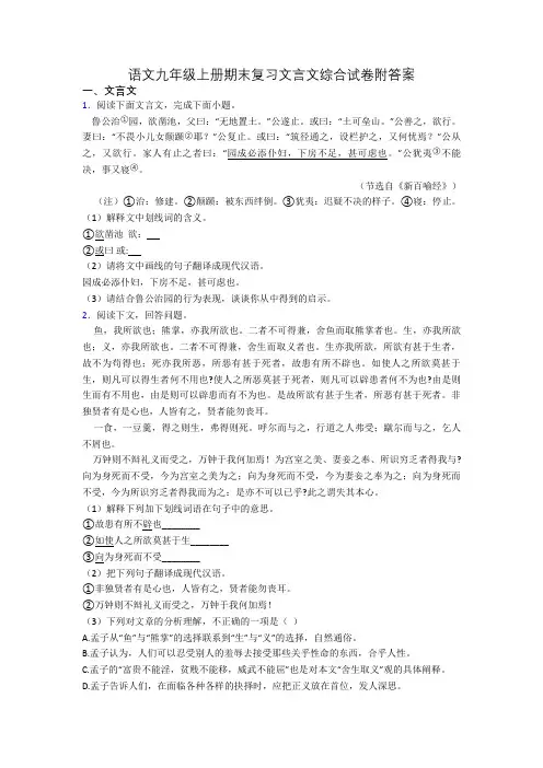 语文九年级上册期末复习文言文综合试卷附答案
