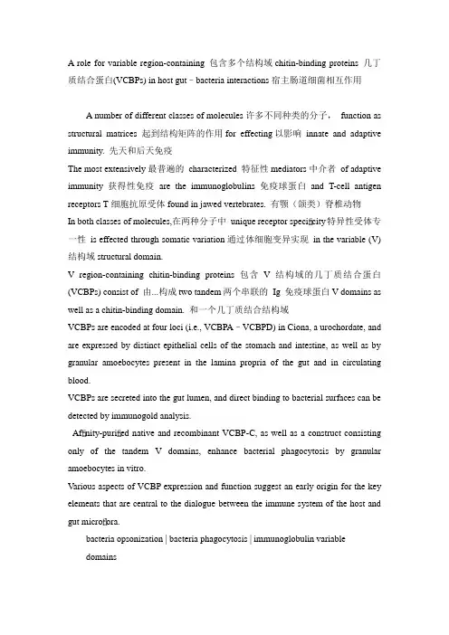 几丁质结合蛋白介绍