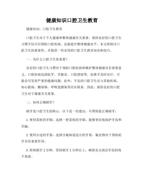 健康知识口腔卫生教育