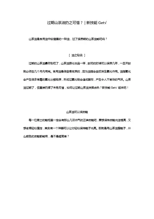 过期山茶油扔之可惜,新技能用起来!