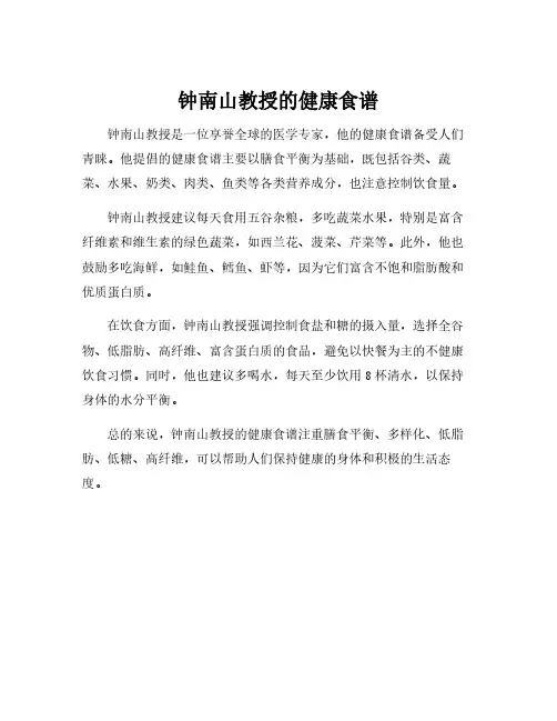 钟南山教授的健康食谱