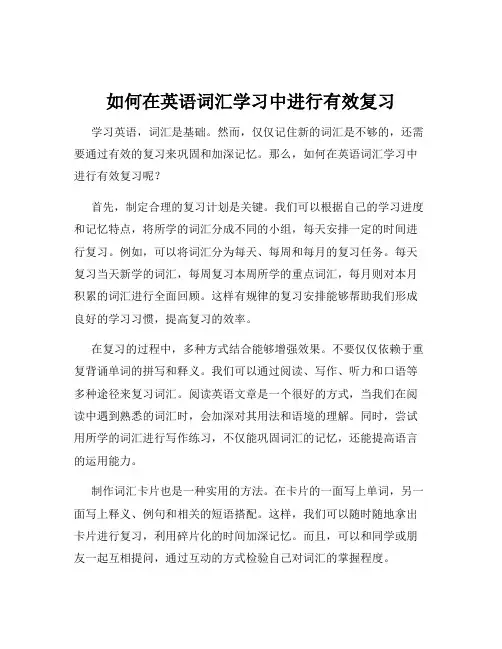 如何在英语词汇学习中进行有效复习