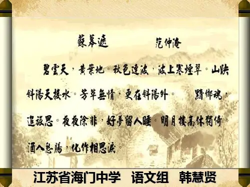 苏幕遮(范仲淹)ppt2 课件