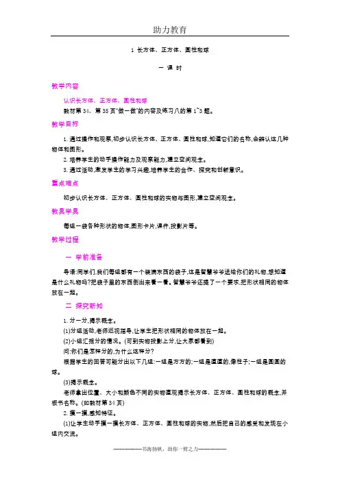 最新一年级数学上册： 长方体、正方体、圆柱和球(精品教学设计附同步作业及答案)