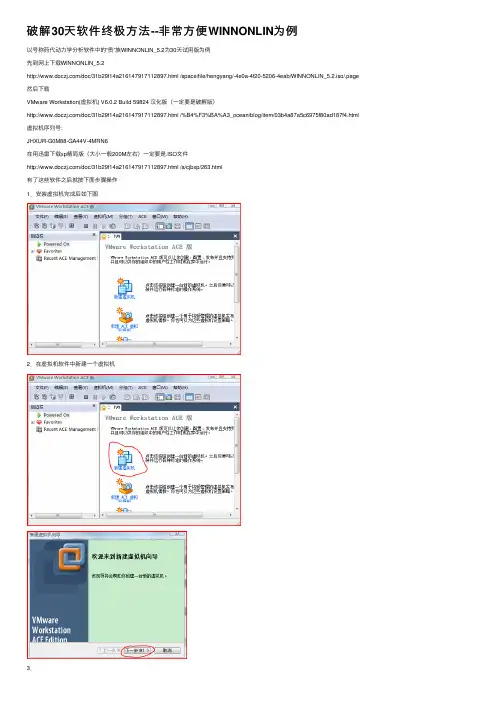破解30天软件终极方法--非常方便WINNONLIN为例