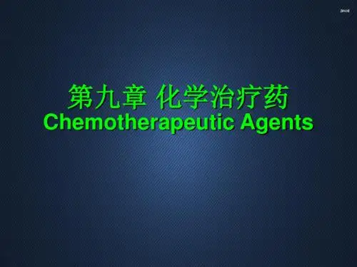 化学治疗药--抗真菌药物  ppt课件