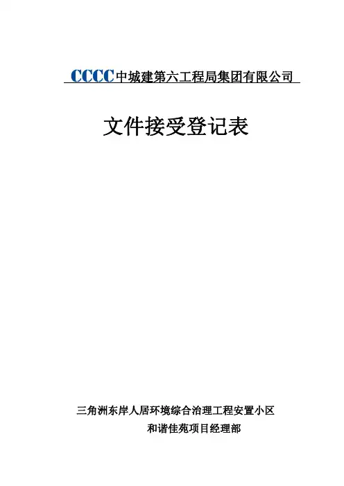 Microsoft Word - 文件收发登记表