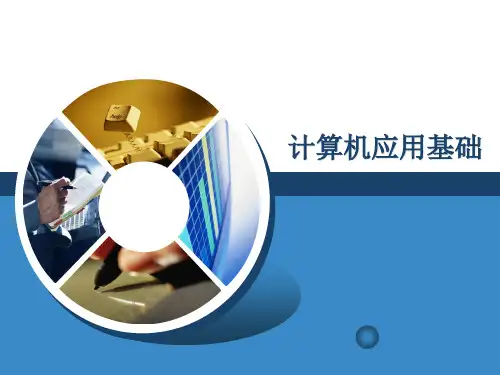 win7操作系统使用基础精品PPT课件