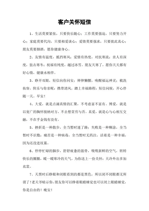 客户关怀短信