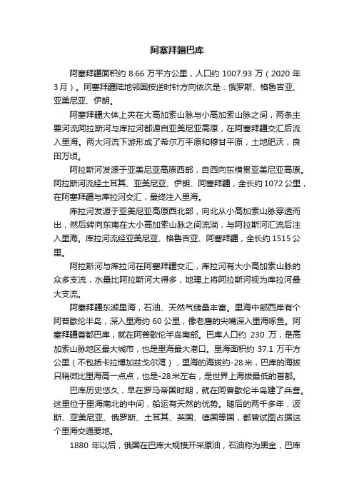 阿塞拜疆巴库
