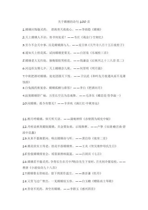 关于嫦娥的诗句100首